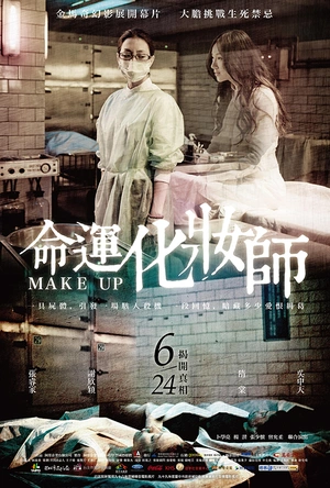 命运化妆师 命運化妝師
