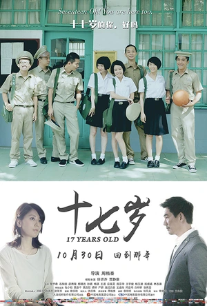 十七岁 5月一号