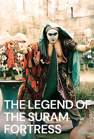 苏拉姆城堡的传说 ამბავი სურამის ციხისა