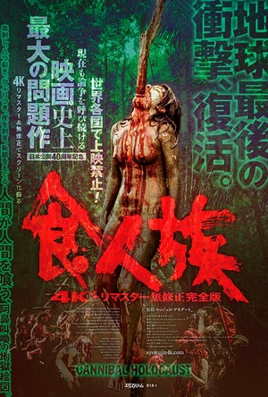 人食人实录 Cannibal Holocaust