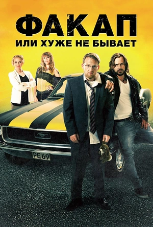 非我吉日 Nicht mein Tag