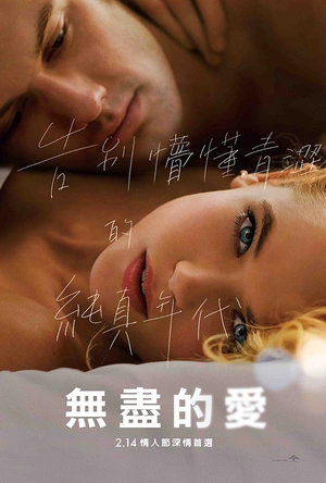 无尽的爱 Endless Love