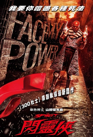 闪灵侠 The Spirit