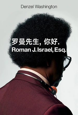 罗曼先生，你好