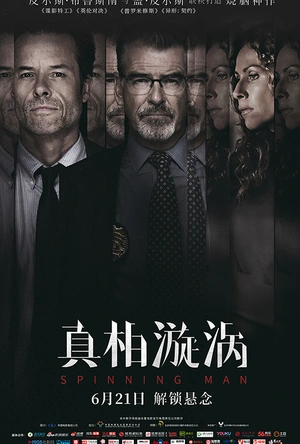 真相漩涡 Spinning Man