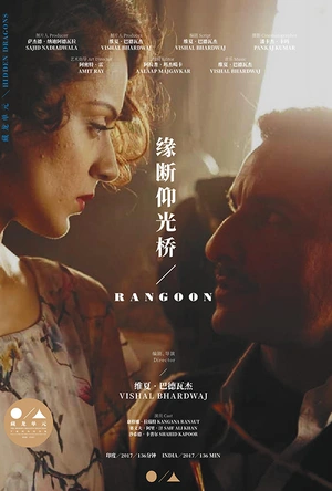 缘断仰光桥 Rangoon