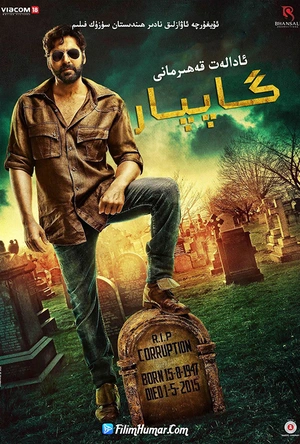 正义降临 गब्बर इज़ बैक