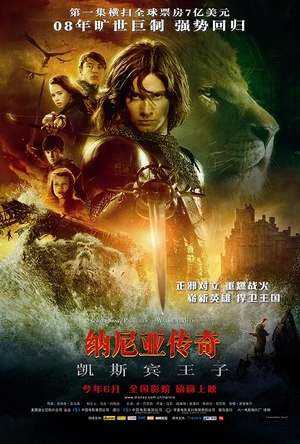 纳尼亚传奇2：凯斯宾王子 The Chronicles of Narnia: Prince Caspian