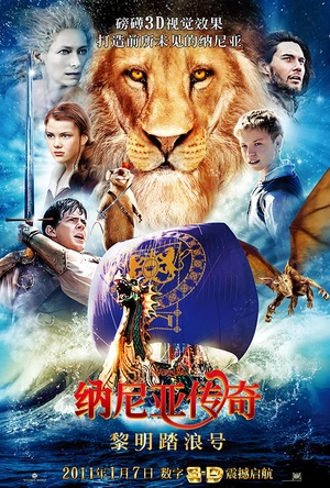 纳尼亚传奇3：黎明踏浪号 The Chronicles of Narnia: The Voyage of the Dawn Treader