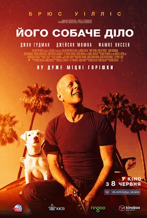 重装上阵 Once Upon a Time in Venice