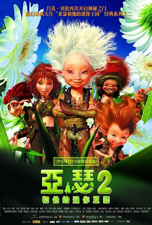 亚瑟和他的迷你王国2 Arthur et la vengeance de Maltazard