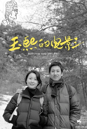 玉熙的电影 옥희의 영화