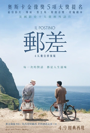 邮差 Il postino