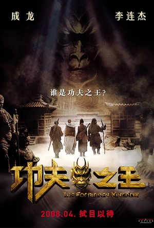 功夫之王