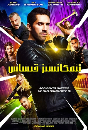 意外杀手 Accident Man