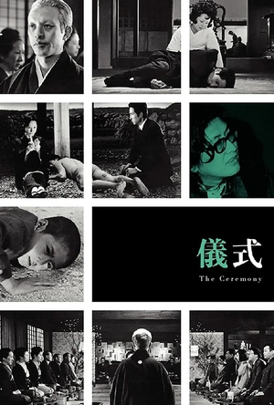 仪式 儀式