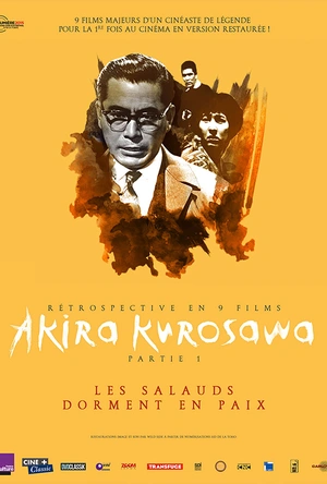 恶汉甜梦 悪い奴ほどよく眠る