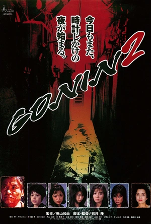 血光光五人帮2 GONIN 2