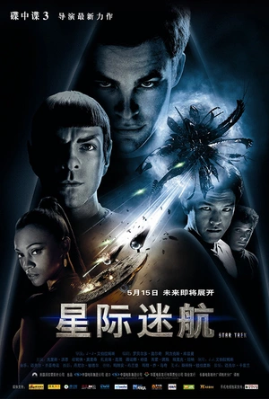 星际迷航