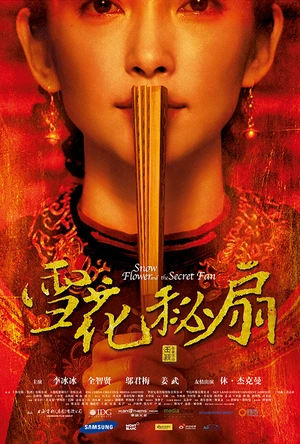 雪花秘扇 Snow Flower and the Secret Fan