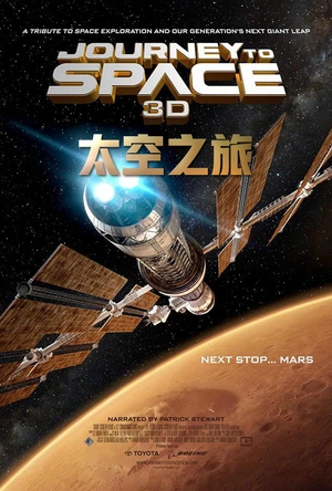 太空之旅 Journey to Space