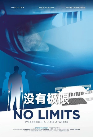 没有极限 No Limits
