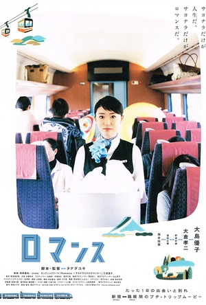 心路历程 ロマンス