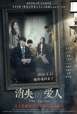 消失爱人