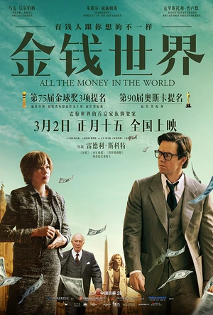 金钱世界 All the Money in the World