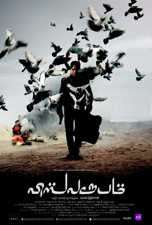 无相劫 Vishwaroopam