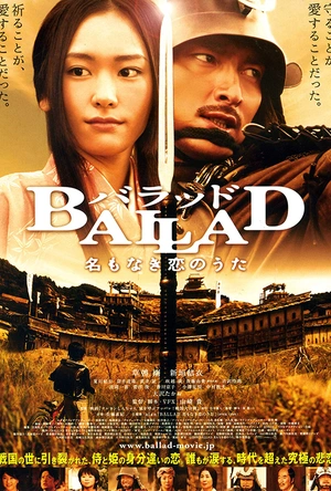 无名的恋歌 BALLAD 名もなき恋のうた