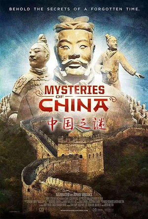 中国之谜 Mysteries of Ancient China