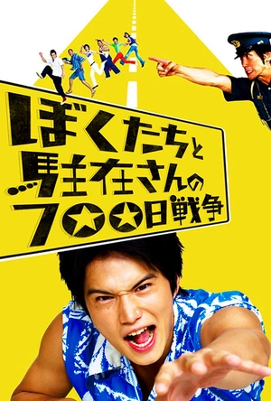 我们与驻在先生的700日战争