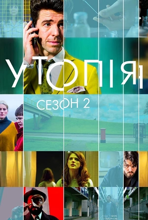 乌托邦 第二季 Utopia Season 2