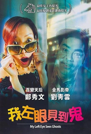 我左眼见到鬼