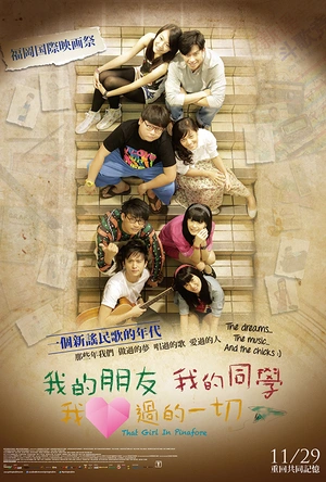 我的朋友，我的同学，我爱过的一切