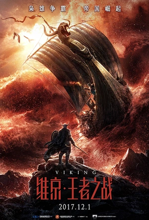 维京：王者之战