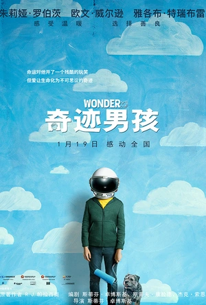 奇迹男孩