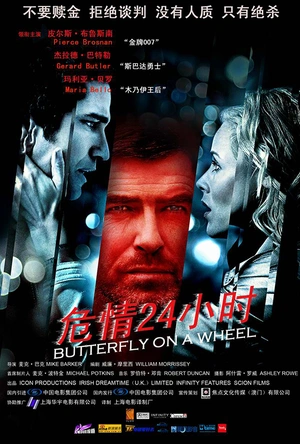 危情24小时 Butterfly on a Wheel