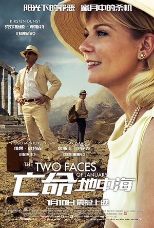 亡命地中海 The Two Faces of January