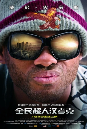 全民超人汉考克