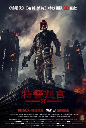 特警判官 Dredd