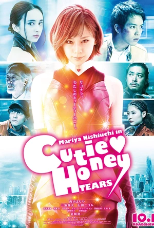甜心战士：眼泪 CUTIE HONEY -TEARS-