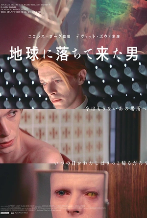 天外来客 The Man Who Fell to Earth