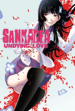 散华礼弥 さんかれあ