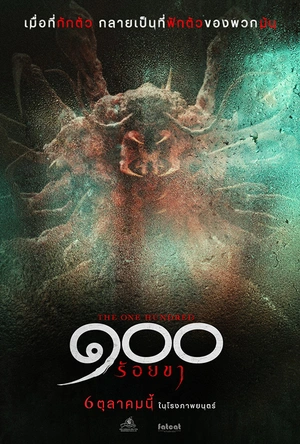 酒店危机 ๑๐๐