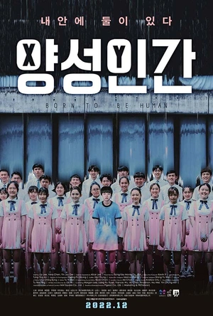 生而为人 生而為人