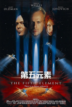 第五元素