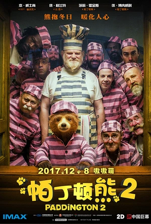 帕丁顿熊2