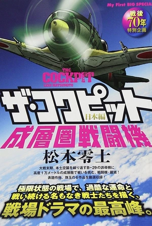 战地启示录 戦場まんがシリーズ